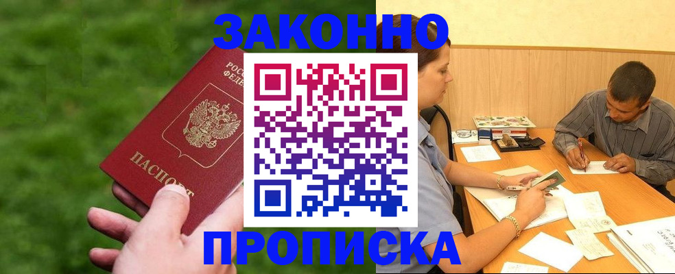 прописка паспорт в Спасске-Дальнем