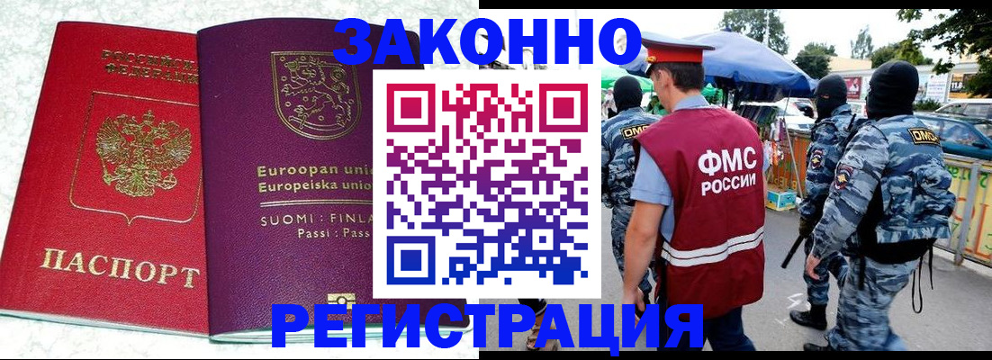 прописка иностранных граждан в Спасске-Дальнем