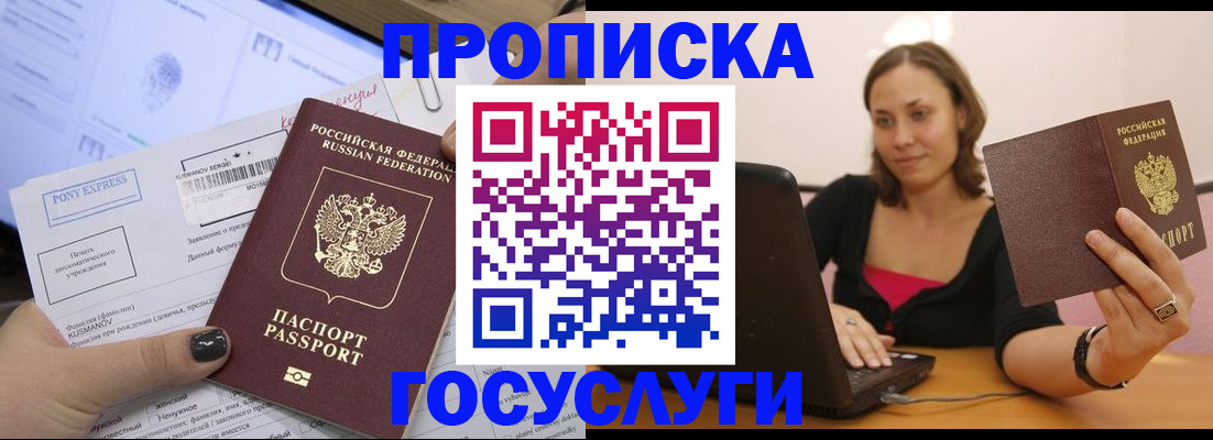 прописка в Спасске-Дальнем