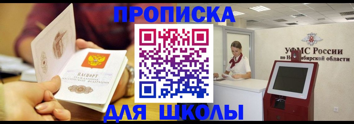 прописка законно в Спасске-Дальнем