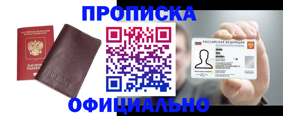 прописка для школы в Спасске-Дальнем
