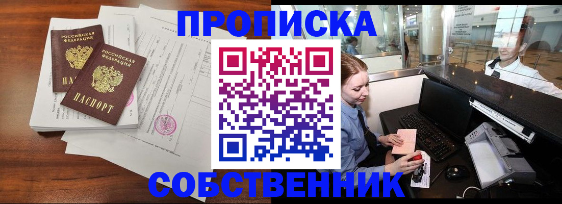 прописка законно в Спасске-Дальнем